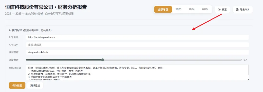 AI 参数配置示意