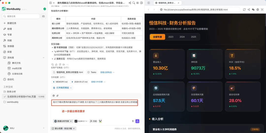 与 AI 迭代调整报告样式