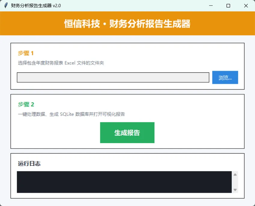 财务分析报告生成器 GUI