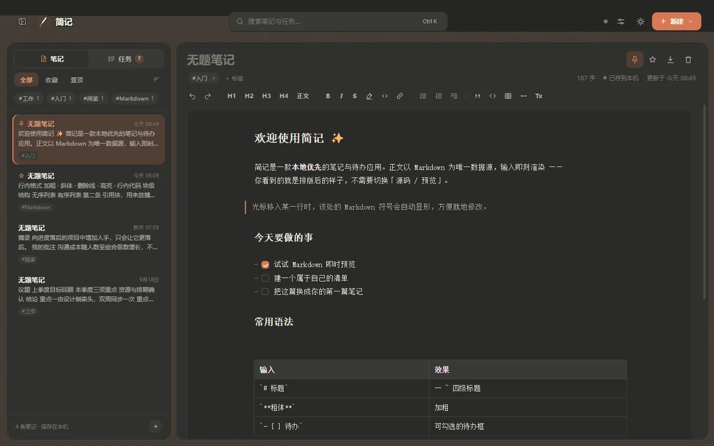 笔记（深色）