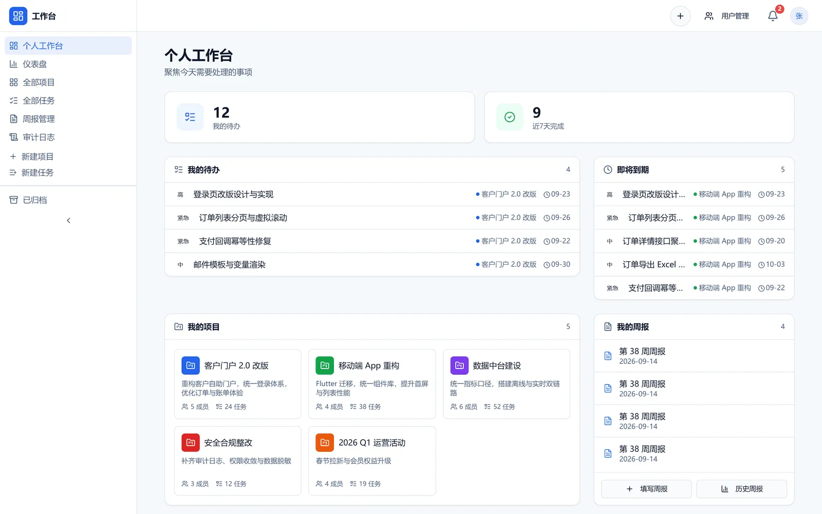 个人工作台
