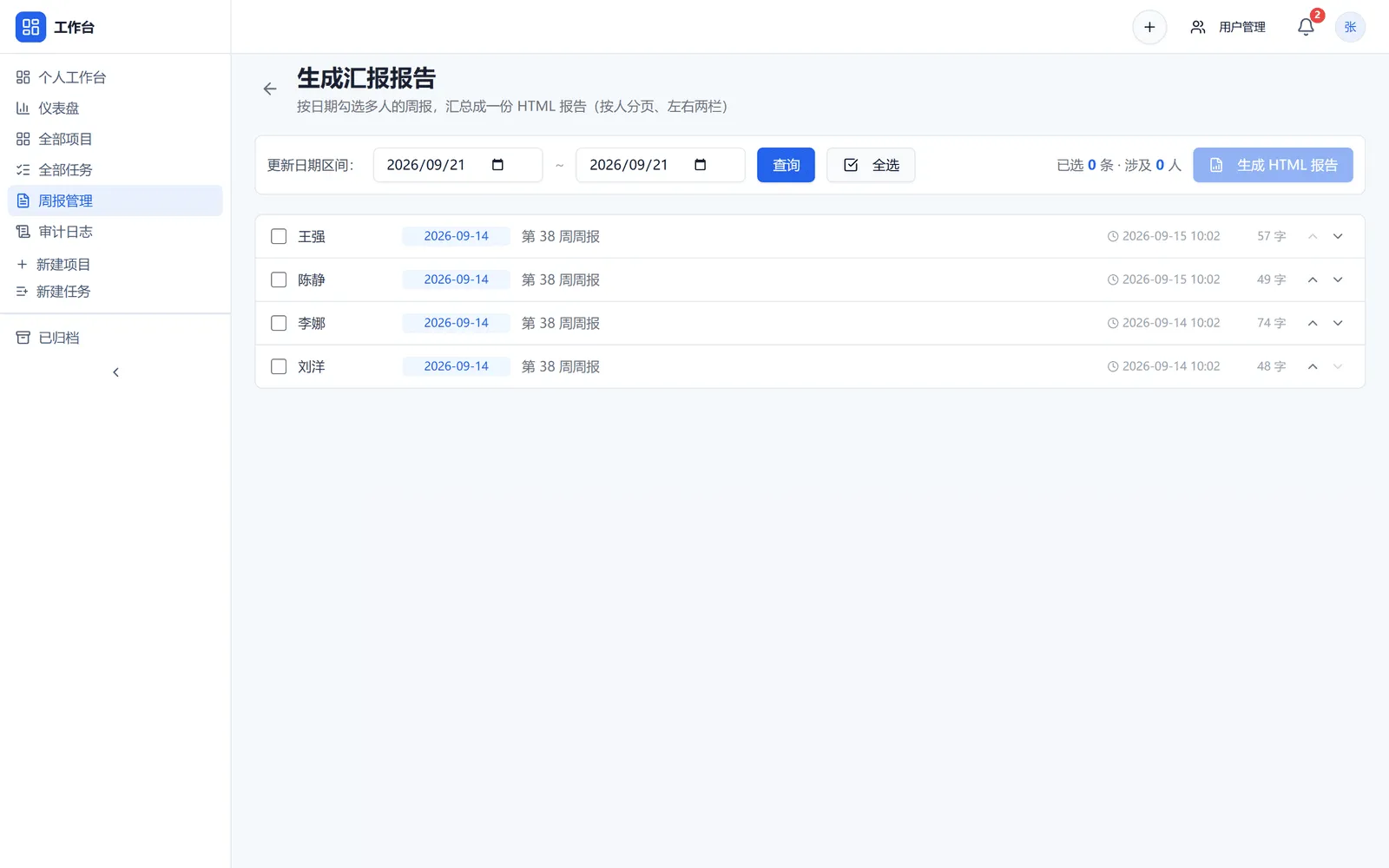 周报